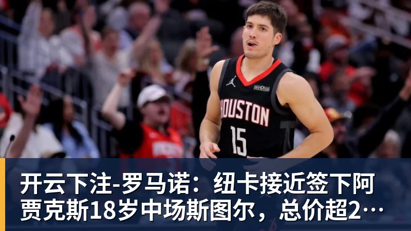 开云下注罗马不慌不忙,佩莱格里尼和迪巴拉都留下,德罗西又一次伸出援手 - 开云下注(中国)官网