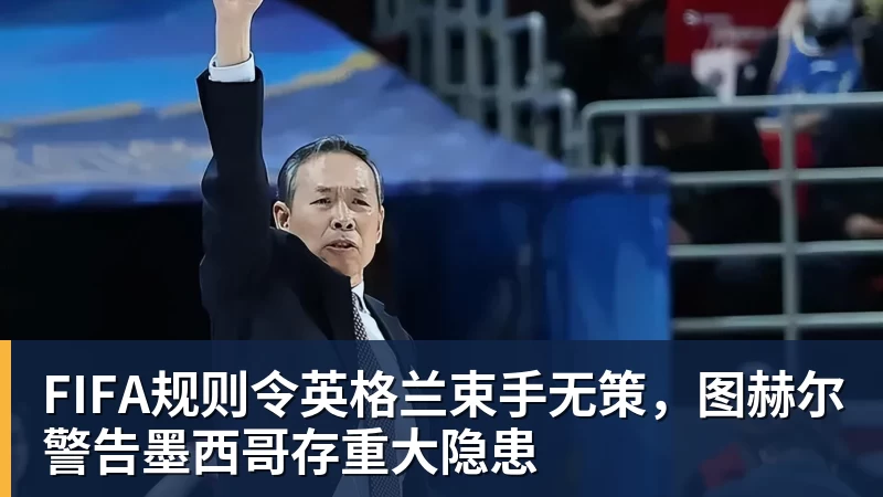 复仇失败,12年前美国也是在世界杯16强战负于比利时 - 开云下注(中国)官网