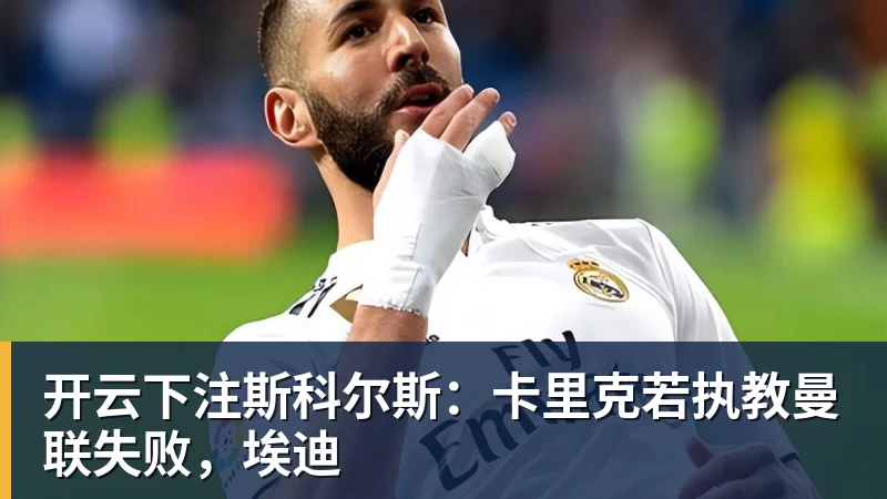 黄明依代表吉林出战!广东队腾出大前锋位置,男篮国手将加盟? - 开云下注(中国)官网