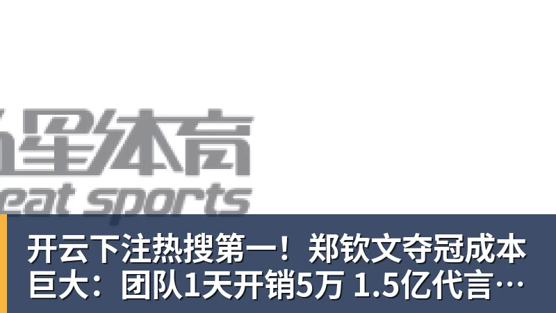 开云下注小黑姆巴佩,此生不能再入境中国 - 开云下注(中国)官网
