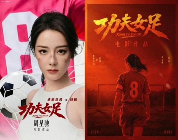 开云下注迪丽热巴为《功夫女足》增重8公斤！从0开始学足球