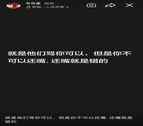 开云下注韦世豪连更社媒：还嘴就是错的想看到我退出足球圈都别装好人