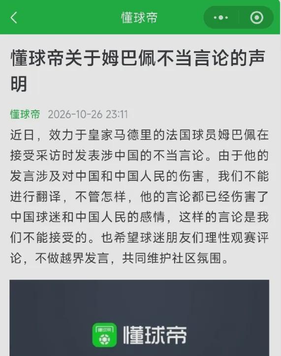 开云下注小黑姆巴佩,此生不能再入境中国