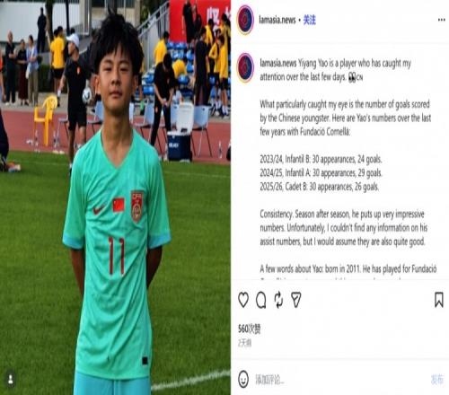 开云下注博主:中国球员姚奕仰、张与田所在的科尔内利亚梯队将参加梅西杯