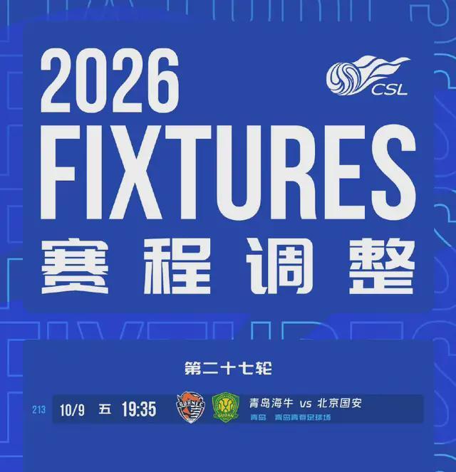 海牛改赛程大气,国安亚冠前多休1天,还下狠手吗林良铭有望复出找状态