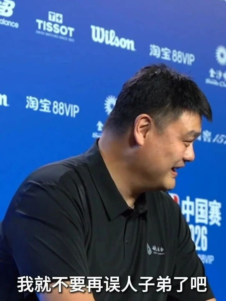 开云下注姚明：时代变了，我就不误人子弟了